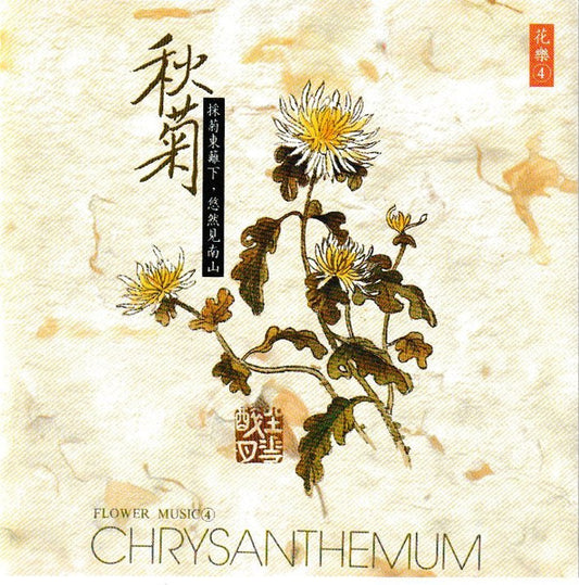 Yang Chun-Lin : Chrysanthemum (CD)