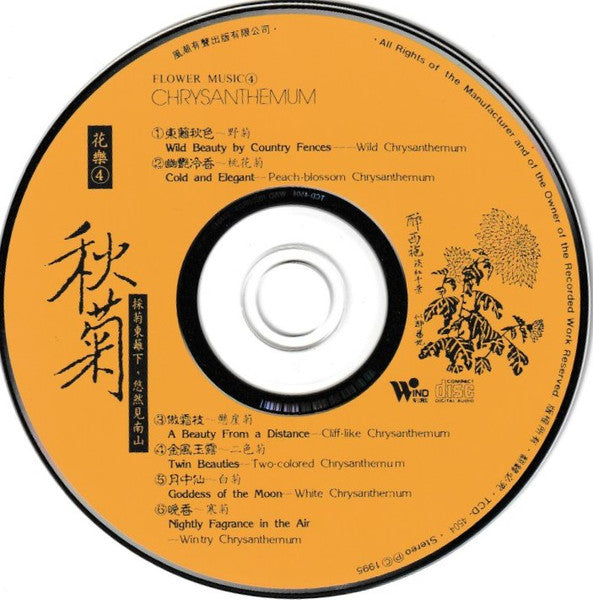 Yang Chun-Lin : Chrysanthemum (CD)
