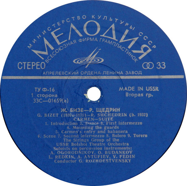 Georges Bizet, Родион Щедрин, Струнная Группа Симфонического Оркестра Государственного Академического Большого Театра, Gennadi Rozhdestvensky - Carmen - Suite (LP) - Endless Media