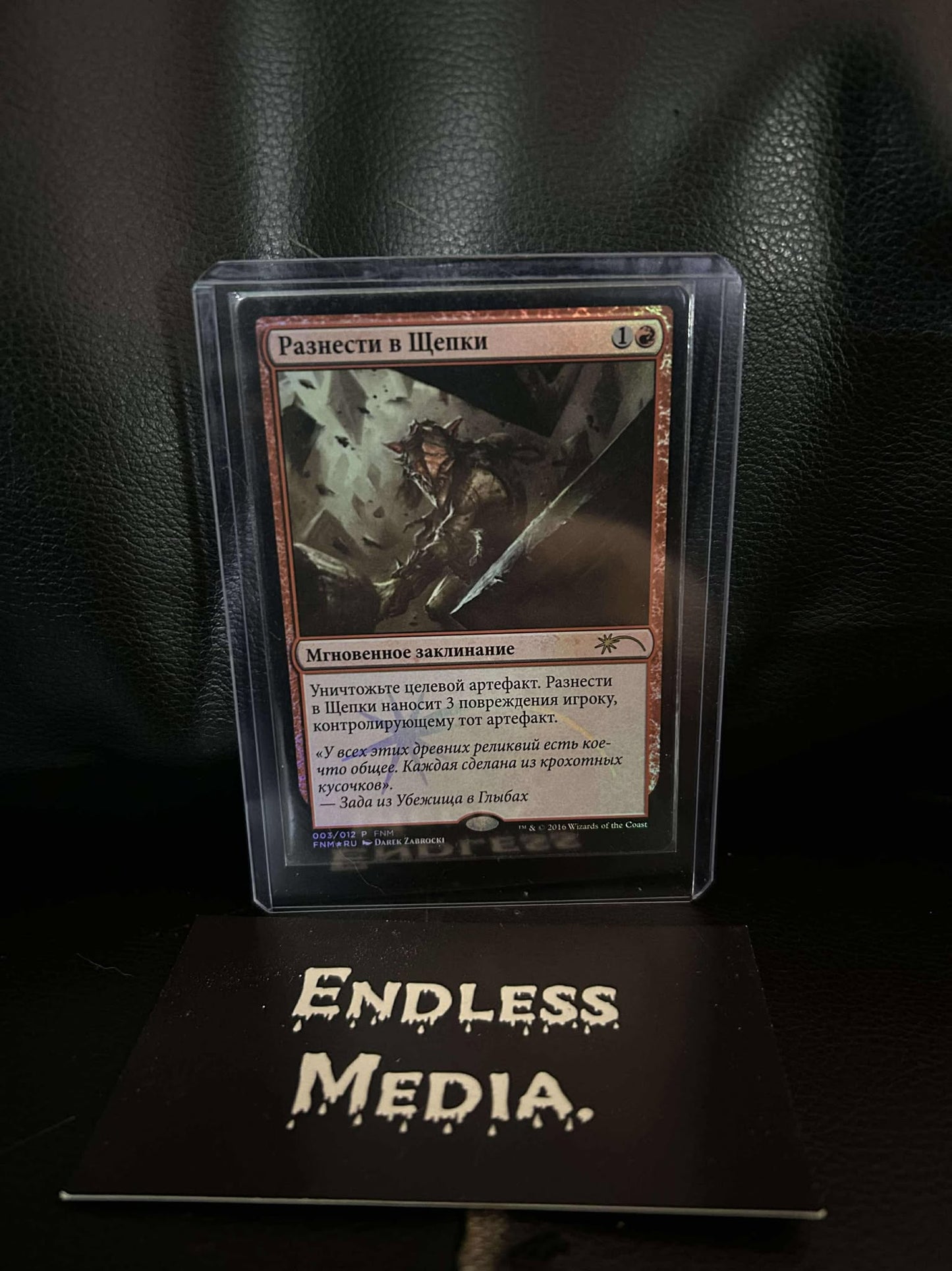 Smash to Smithereens Foil Russian [FNM - N/A] Magic the Gathering MTG Trading Card LP