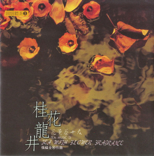 Various :  Tea With Flower Fragrance  (CD)